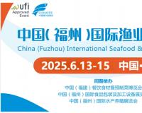 2025年中国水产博览会主要信息概览