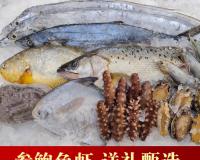 海鲜礼盒一般都有什么东西最便宜
